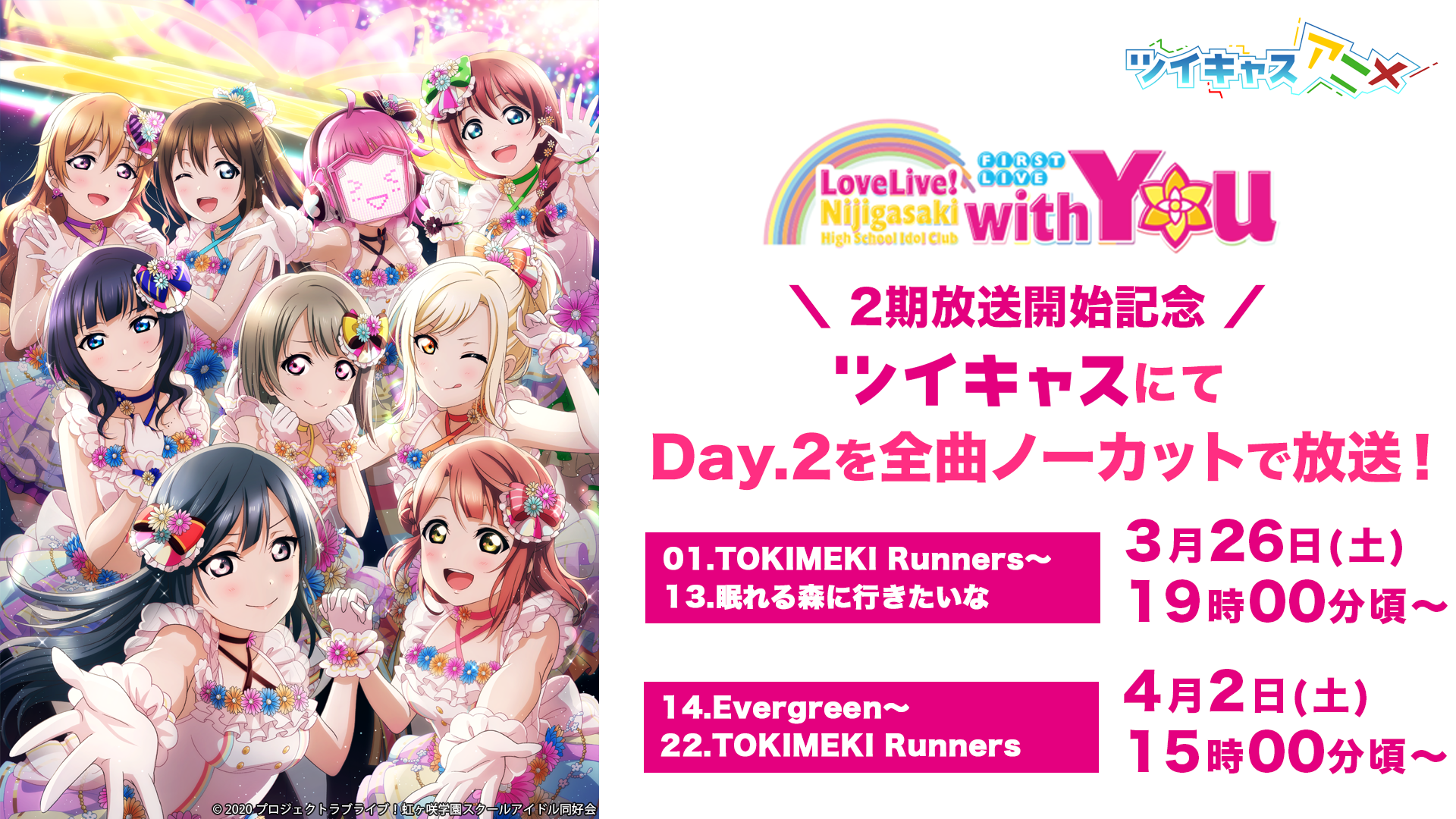 ラブライブ!虹ヶ咲学園スクールアイドル同好会 First Live\