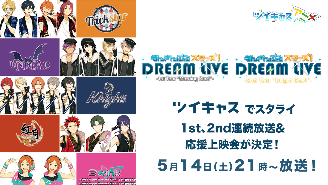 あんさんぶるスターズ！DREAM LIVE – 2nd Tour “Bright Star!”- 大阪
