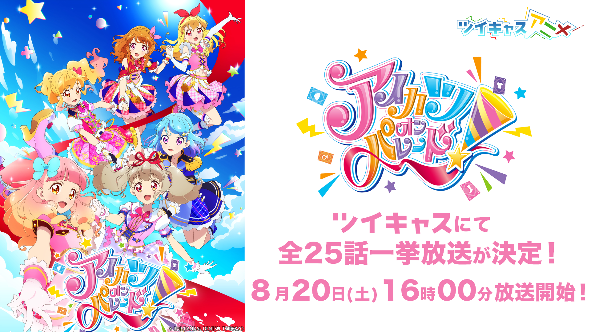 アイカツ オンパレード DVD レンタル - ブルーレイ