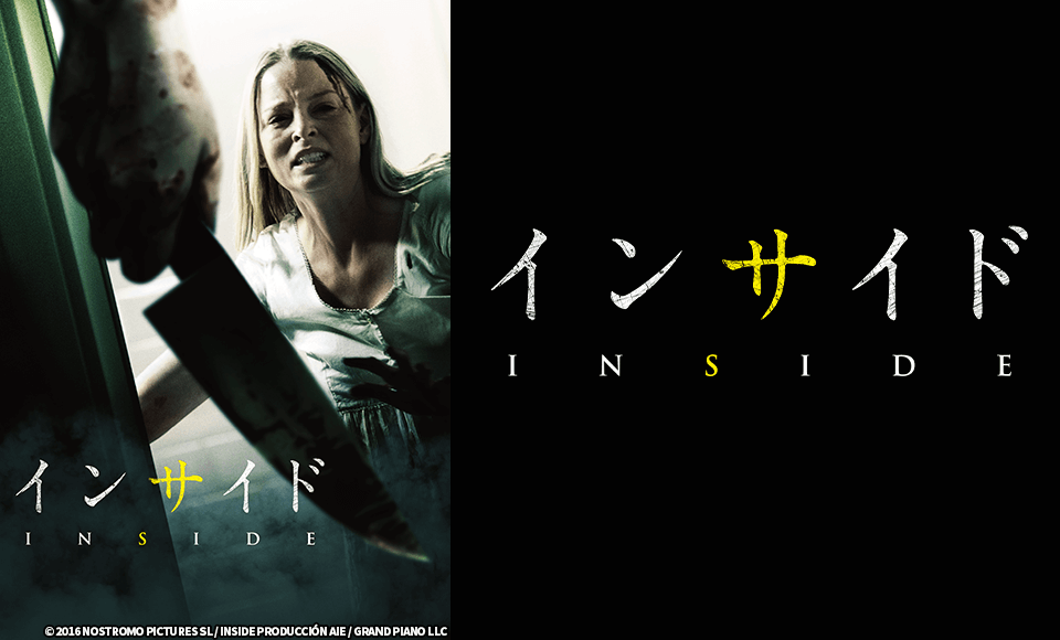 インサイド（字幕版）